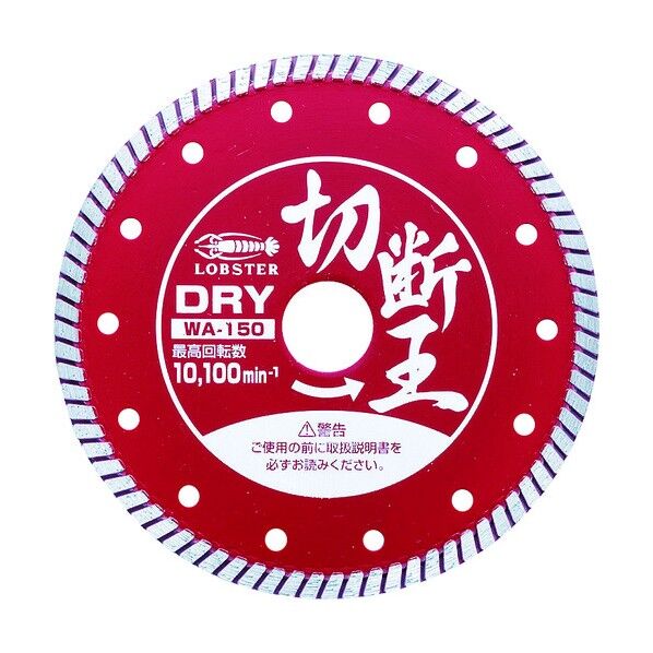 ダイヤモンドホイール 切断王 (乾式) ウェーブタイプ