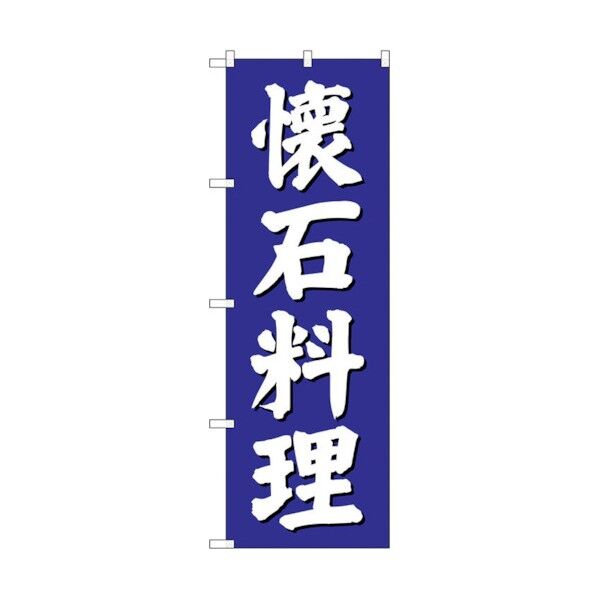 のぼり旗 懐石料理 青地 No.SNB-3807 W600×H1800 6300017151 1点