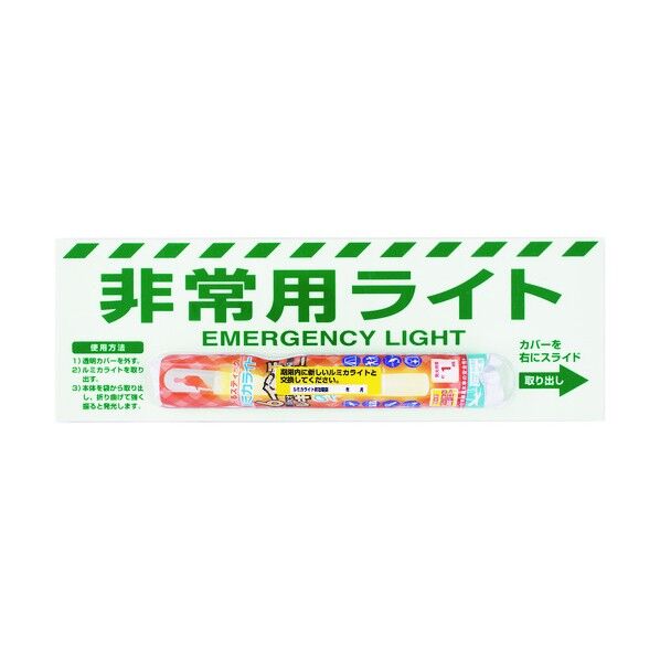 非常用ライト標識 標示板付ルミカライト