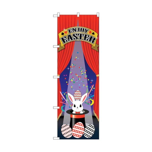 のぼり旗 ENJOY EASTER マジシャン No.GNB-2868 W600×H1800 6300013803 1点