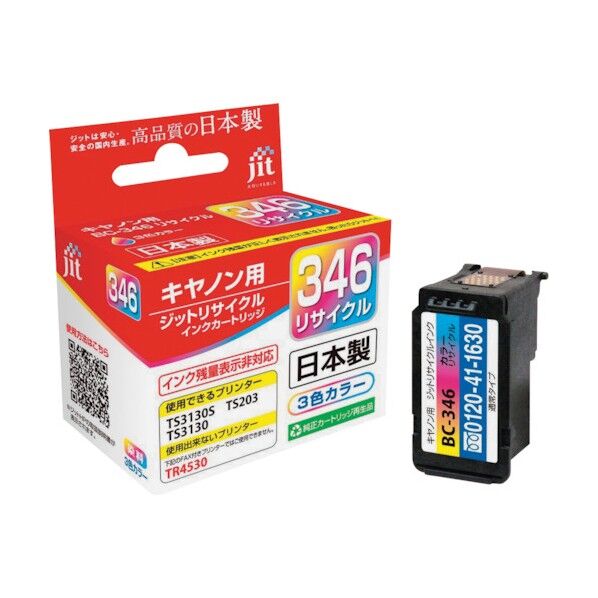 キヤノン Canon BC-346対応ジットリサイクルインクカートリッジ 3色カラー