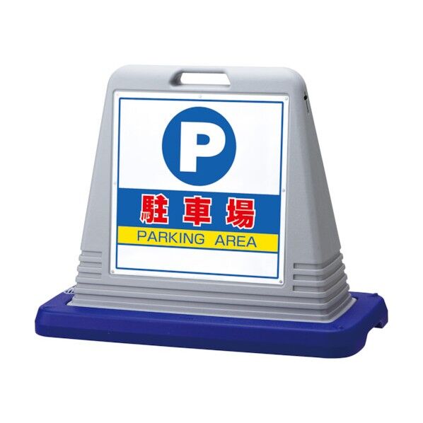 #サインキューブグレー駐車場片WT付 874-061GY 1S