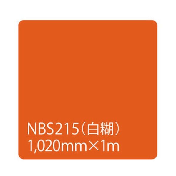 グリーンクロス タックペイント NBSシリーズ NBS215 1020mmX切売 6300034165 1M