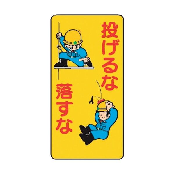 WB33 投げるな落すな 4130330 1点