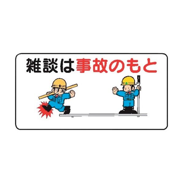 WB76 雑談は事故のもと 4130760 1点