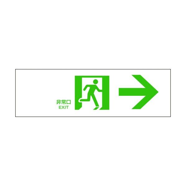 避難誘導標識