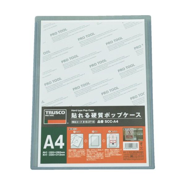 貼れる硬質ポップケース