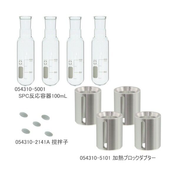 SPC反応容器セット100mL CP-400用 1セット