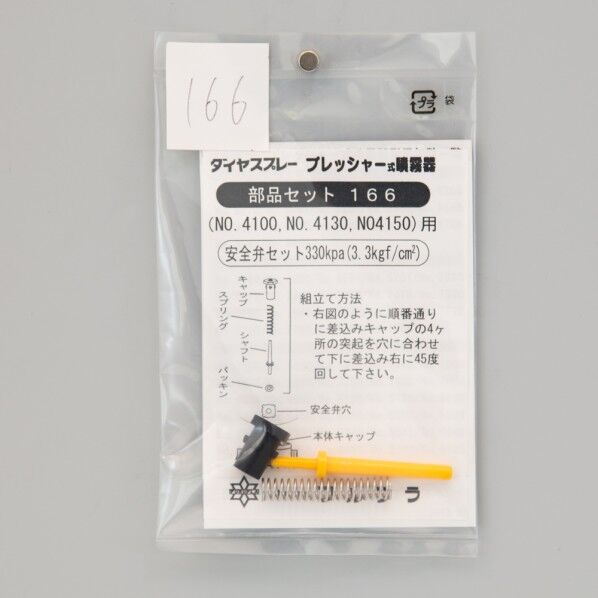 安全弁セット