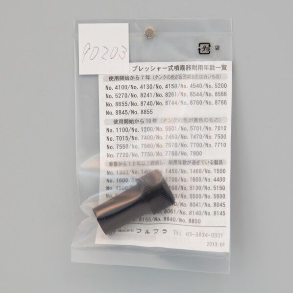 フルプラ ISO PF1/4ネジジョイントナット #90203 1個