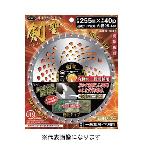 刈払機用 チップソー 剣聖 255mm×40P JIS 1個