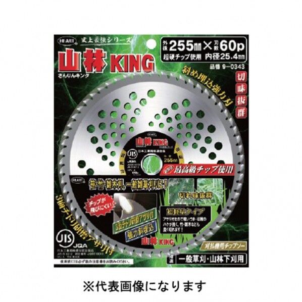 刈払機用 チップソー 山林 KING 230mm×58P JIS 1個