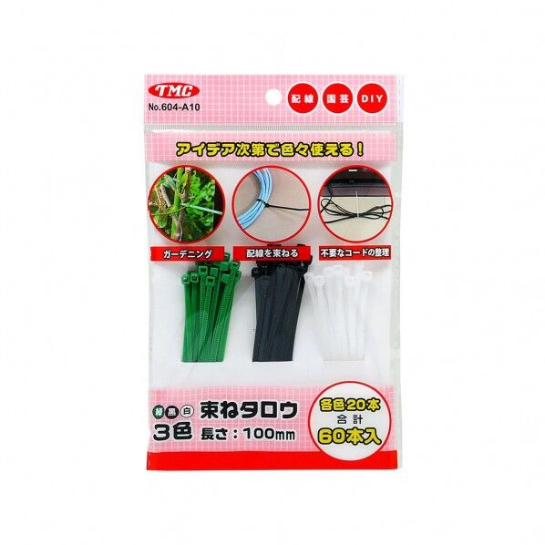 結束バンド「束ねタロウ」100mm 緑･黒･白3色各20本入