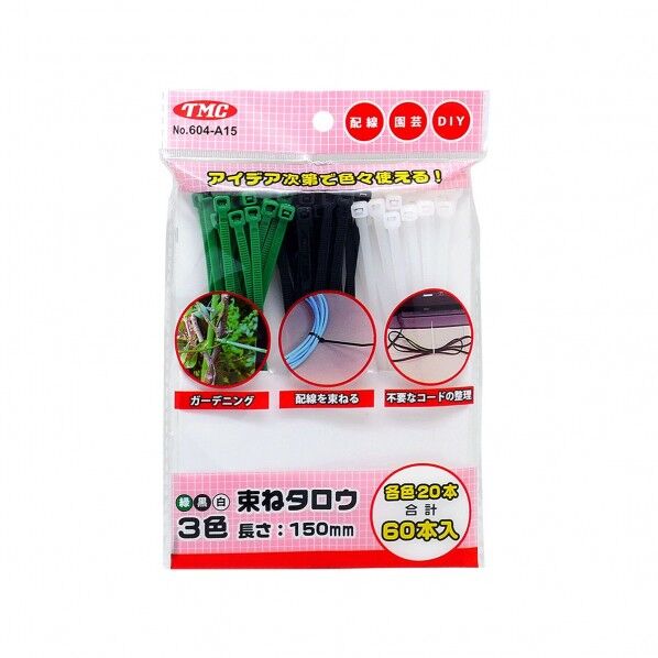 結束バンド「束ねタロウ」 150mm 緑･黒･白3色各20本入