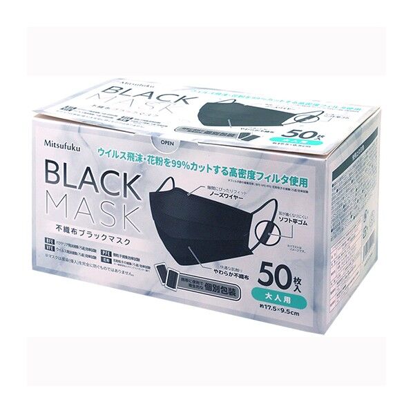ブラック不織布マスク 個包装50枚入