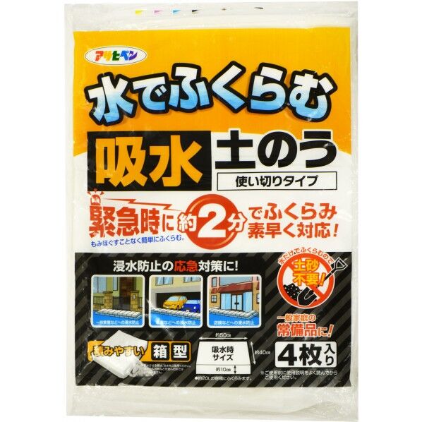 アサヒペン 水でふくらむ吸水土のう 20L KD-004 1個