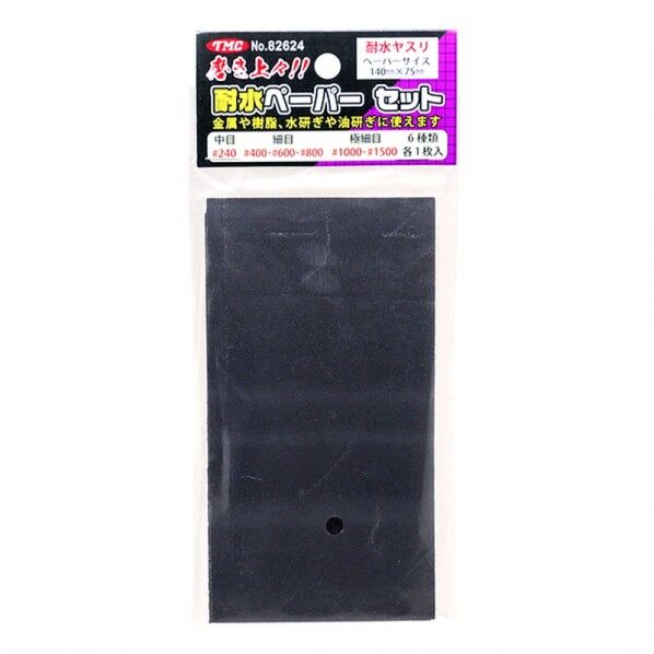 耐水ペーパーセット6枚入