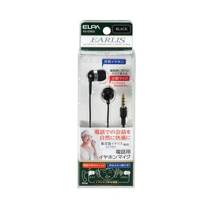 イヤリス専用TEL用イヤホンマイク