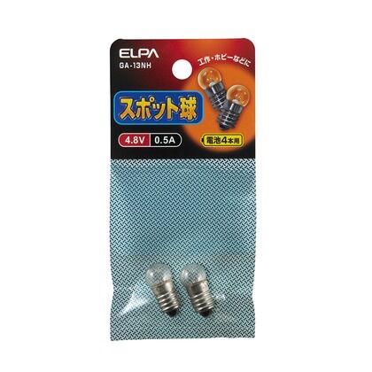 スポット球 4.8V 0.5A GA-13NH 2個