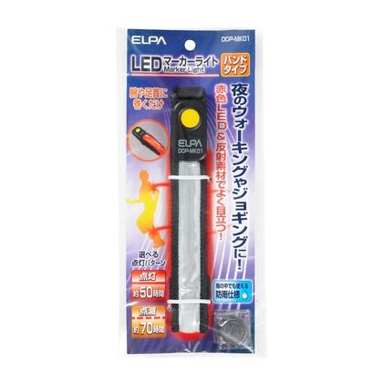 LEDマーカーライト バンド型