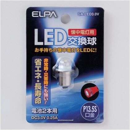 懐中電灯用LED交換球 3.0V P13.5S