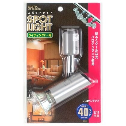 ライティングバー用スポットライト ハロゲン球 50W型 E11