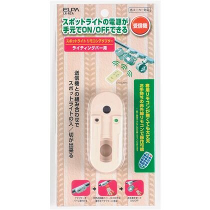 ライティングライト入切アダプタ