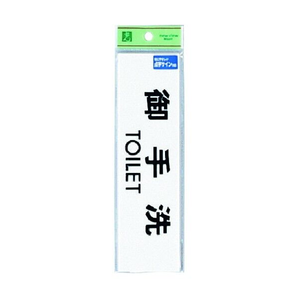 サインプレート 点字サイン TS268