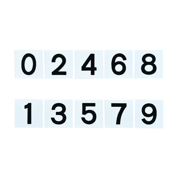 差し込み式数字札(両面連番セット)0~9 KS‐A札(2) 黒 150×150mm 228013 5枚