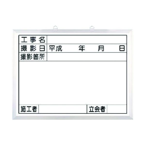 つくし工房 ホーローホワイト撮影用黒板 撮影日・立会者欄付 141-C 1点