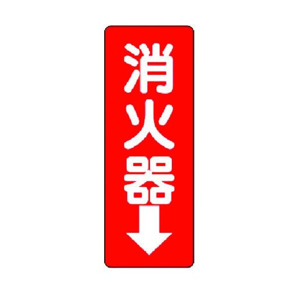 消防標識