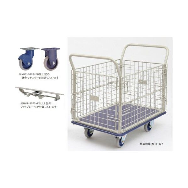 大型静音スチール網台車フットブレーキ付 NHT-307S+FB