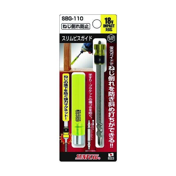 スリムビスガイド