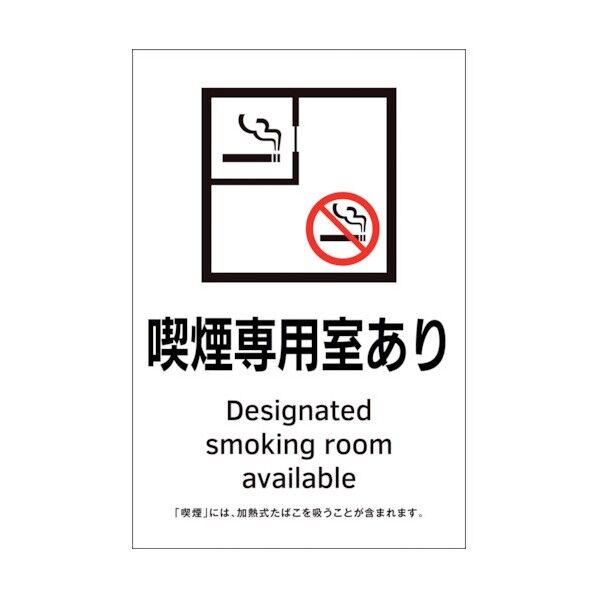 喫煙専用室透明ステッカー標識 喫煙専用室あり KAS2 150×100