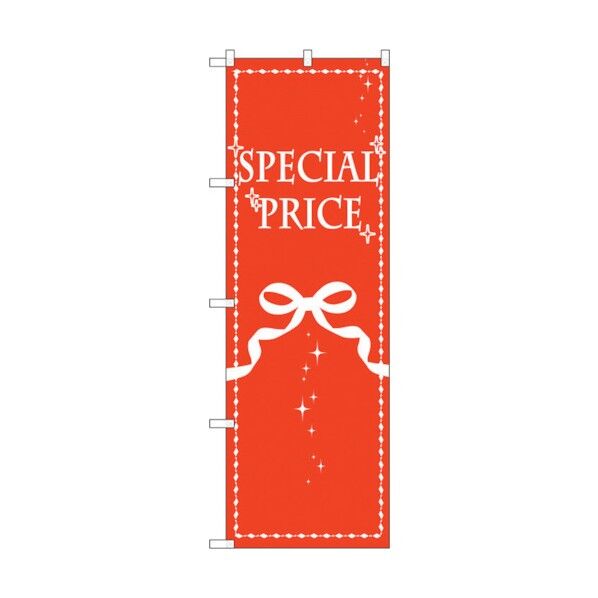 のぼり旗 SPECIALPRICE リボン No.GNB-2783 W600×H1800 6300013718 1点