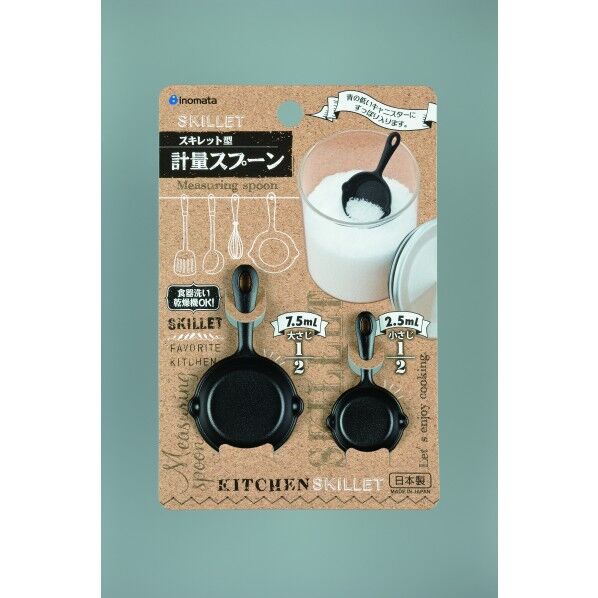 1138 計量スプーン スキレット ブラック 1個