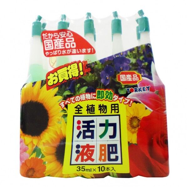 ヨーキ産業 活力アンプル 全植物用 35ml 10個