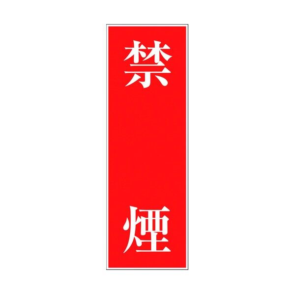 一般安全標識 G-M1 6300001963 1点