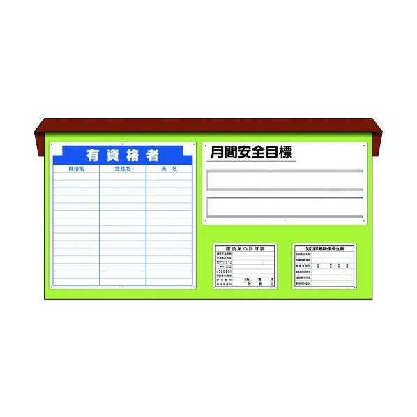 ユニット 安全掲示板(木製・小)掲示板 312-101A 1個