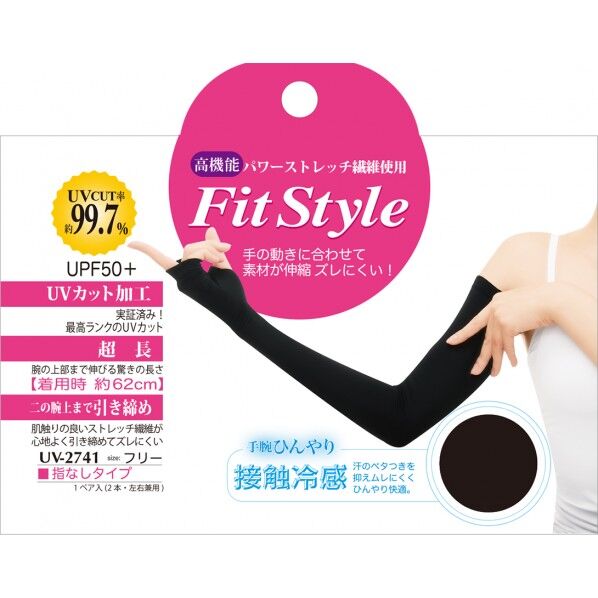 フィットスタイル 指なし ロング UV-2741 1双