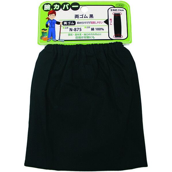 腕カバー両ゴム