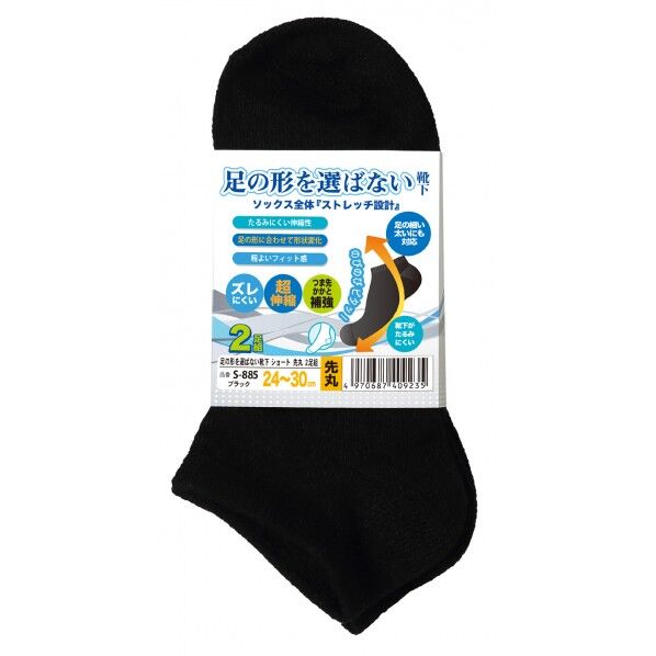 選ばない靴下ショート 先丸 ブラック S-885 2足