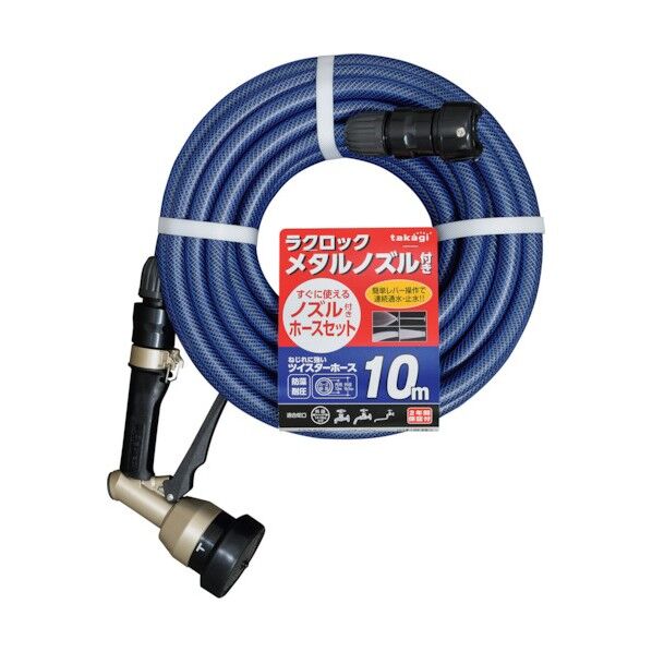 ノズル付きホースセット 10m R010TNB 1点