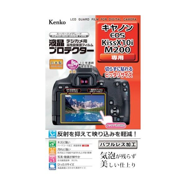 液晶保護フィルム キャノン EOSシリーズ用 KLP-CEOSKISSX10I 1点