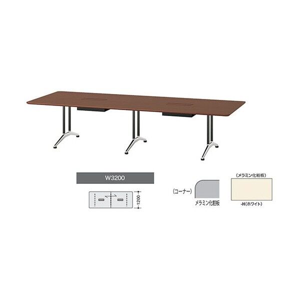 会議用テーブル KDF3212AH-H 1点