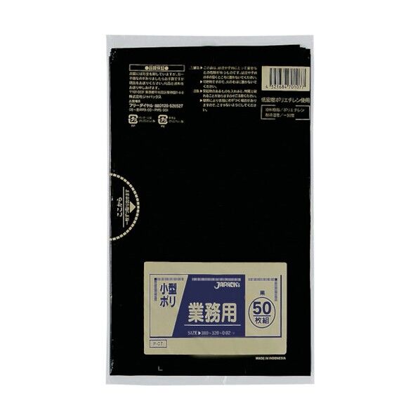 業務用 小型用ポリ袋 黒