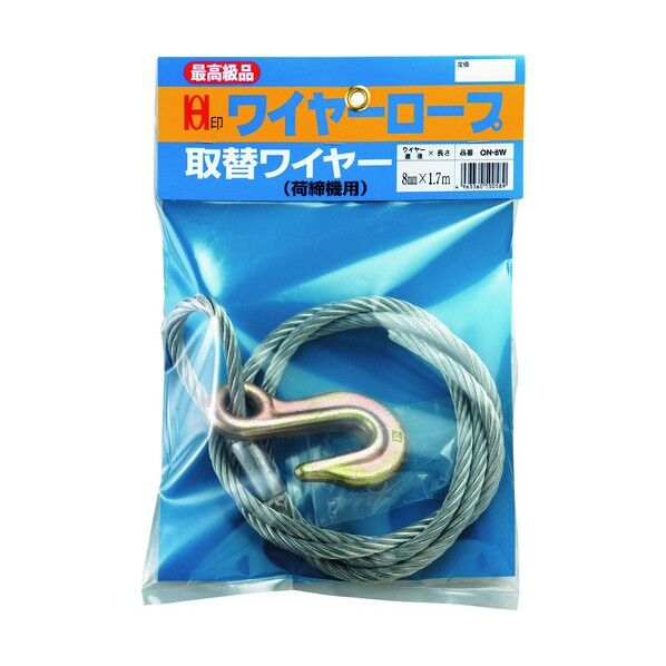 荷締機取替ワイヤー PSW-8 1点