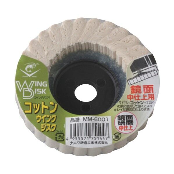 コットン ウイングジスク 鏡面研磨 中仕上 100×15mm MM-6001 1