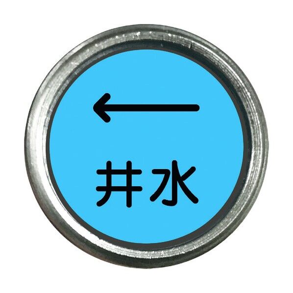 ユニット 埋設管表示ピン 井水 480-835 1個