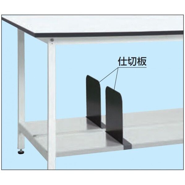 作業台中板用仕切板